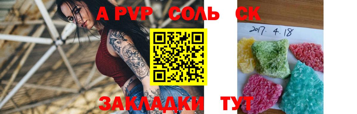 A-PVP крисы CK Бор