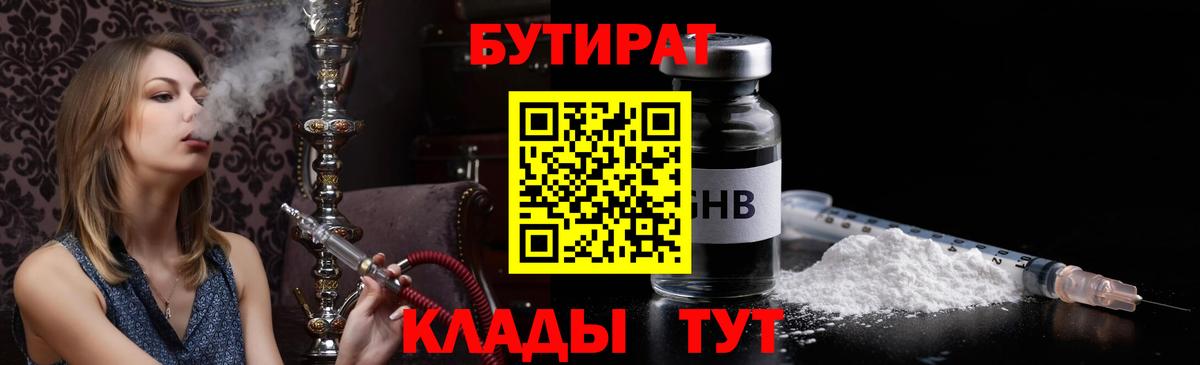 Бутират BDO Бор