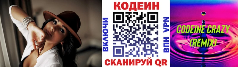 Кодеиновый сироп Lean Purple Drank  дарнет шоп  Бор 