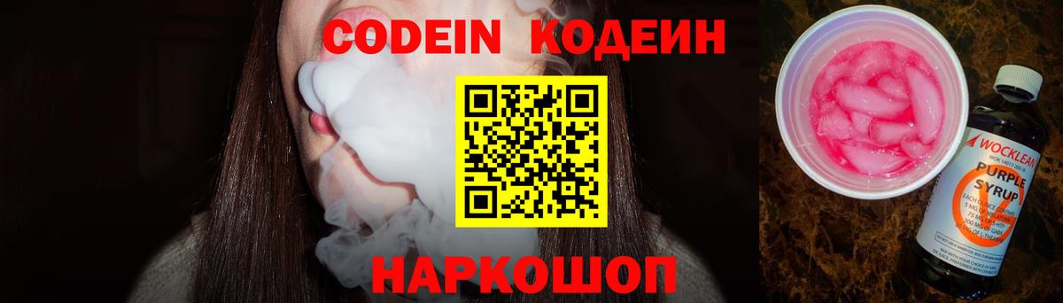 Кодеин напиток Lean (лин) Бор