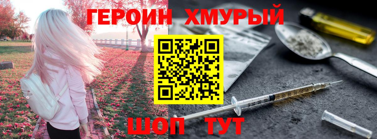 Бор  ГЕРОИН VHQ  Героин  Вход с VPN 