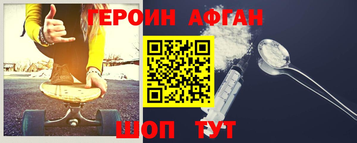 Героин афганец Бор