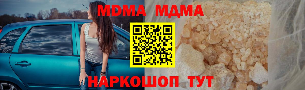 МДМА crystal  MDMA молли  Вход с VPN  Бор 