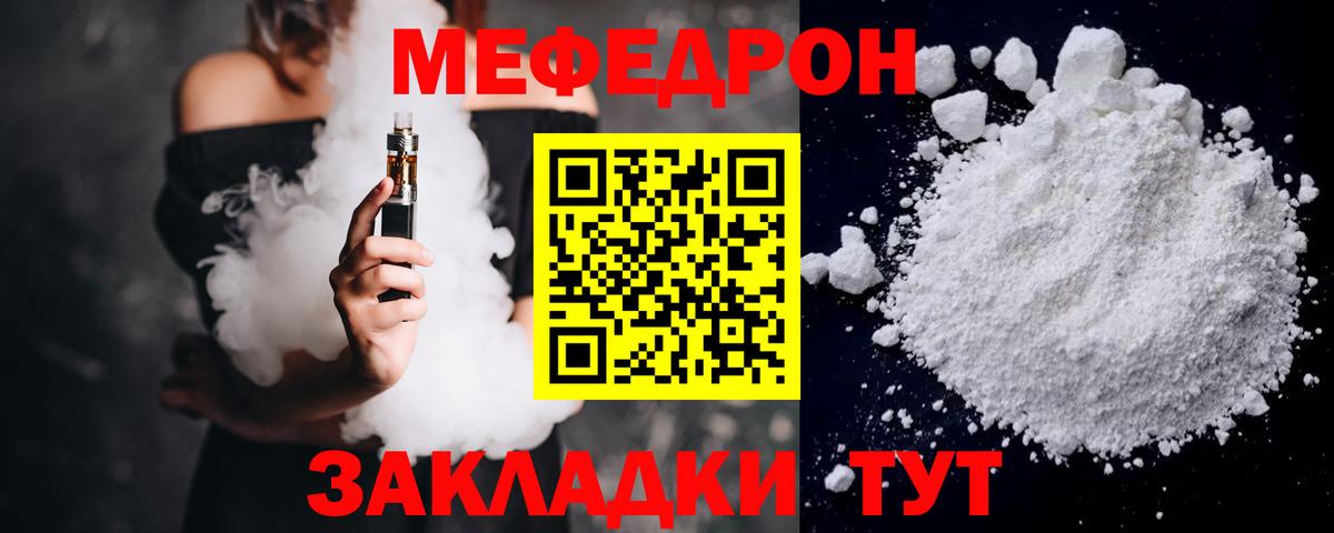Меф мука Бор