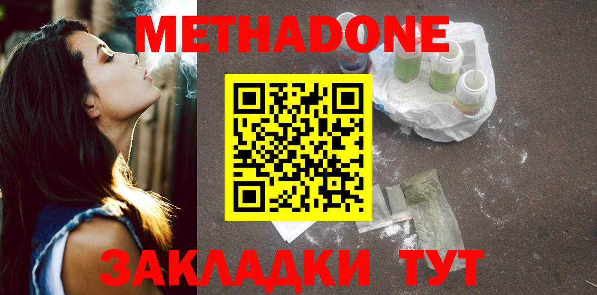 МЕТАДОН мёд  Вход с VPN  Бор  МЕТАДОН кристалл 