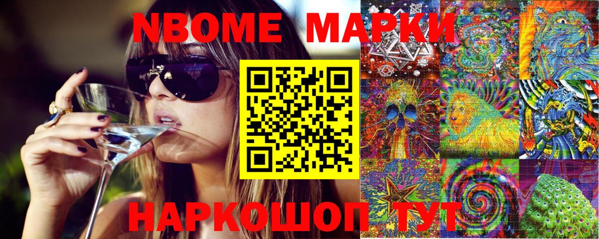 Марки N-bome 1,8мг Бор